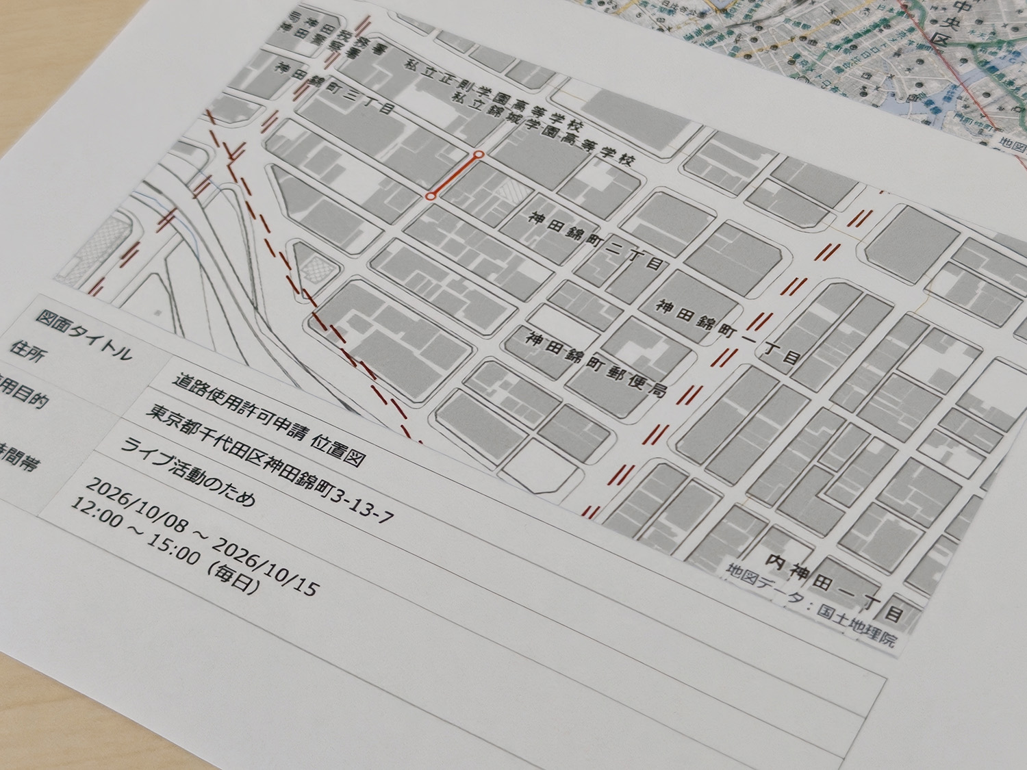 個人的な事情でも許可を取れば道路って封鎖できる？ 〜 画像8