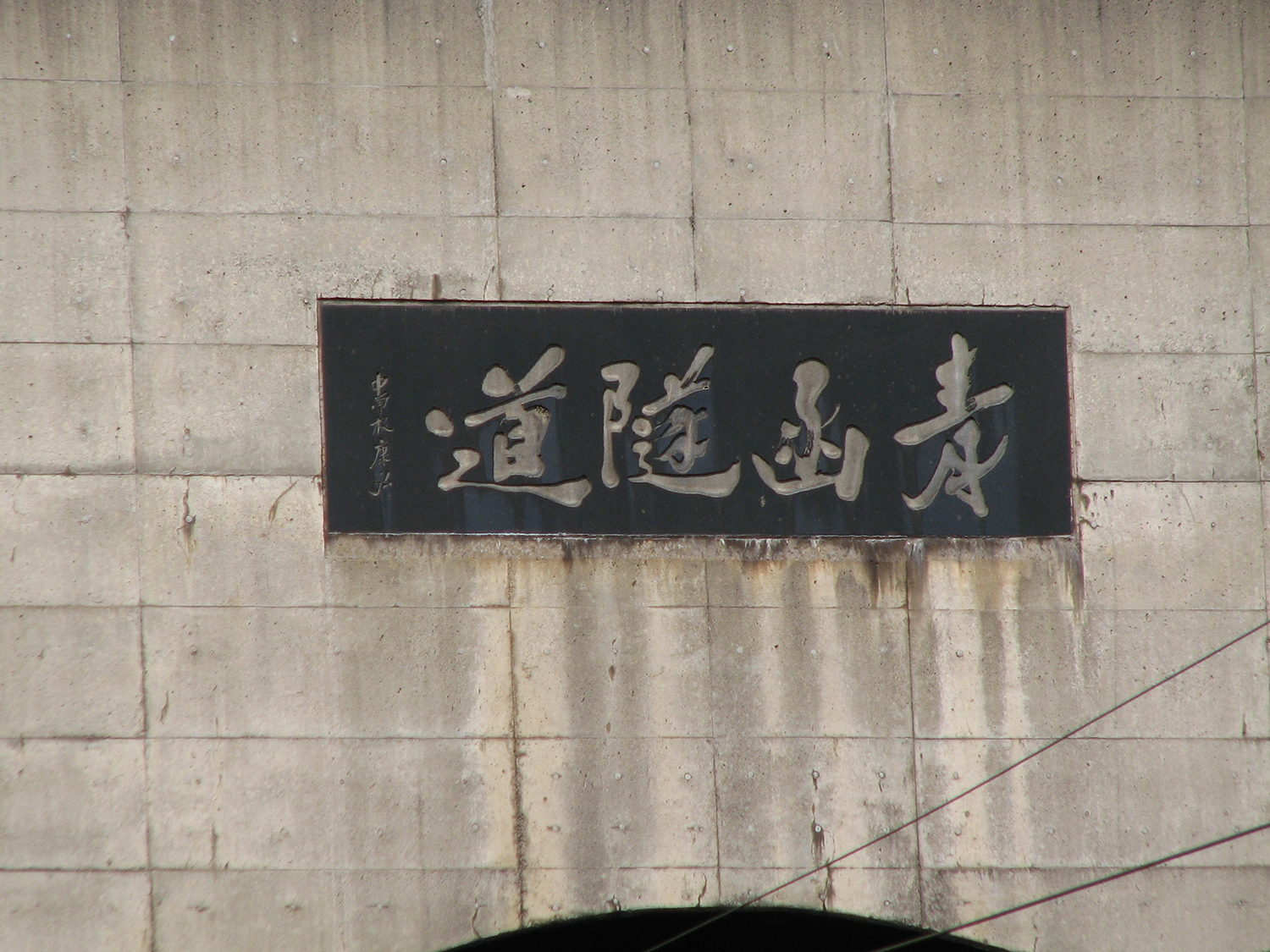 片道5000円程度で走れるかもしれない夢の第二青函トンネル計画とは 〜 画像6