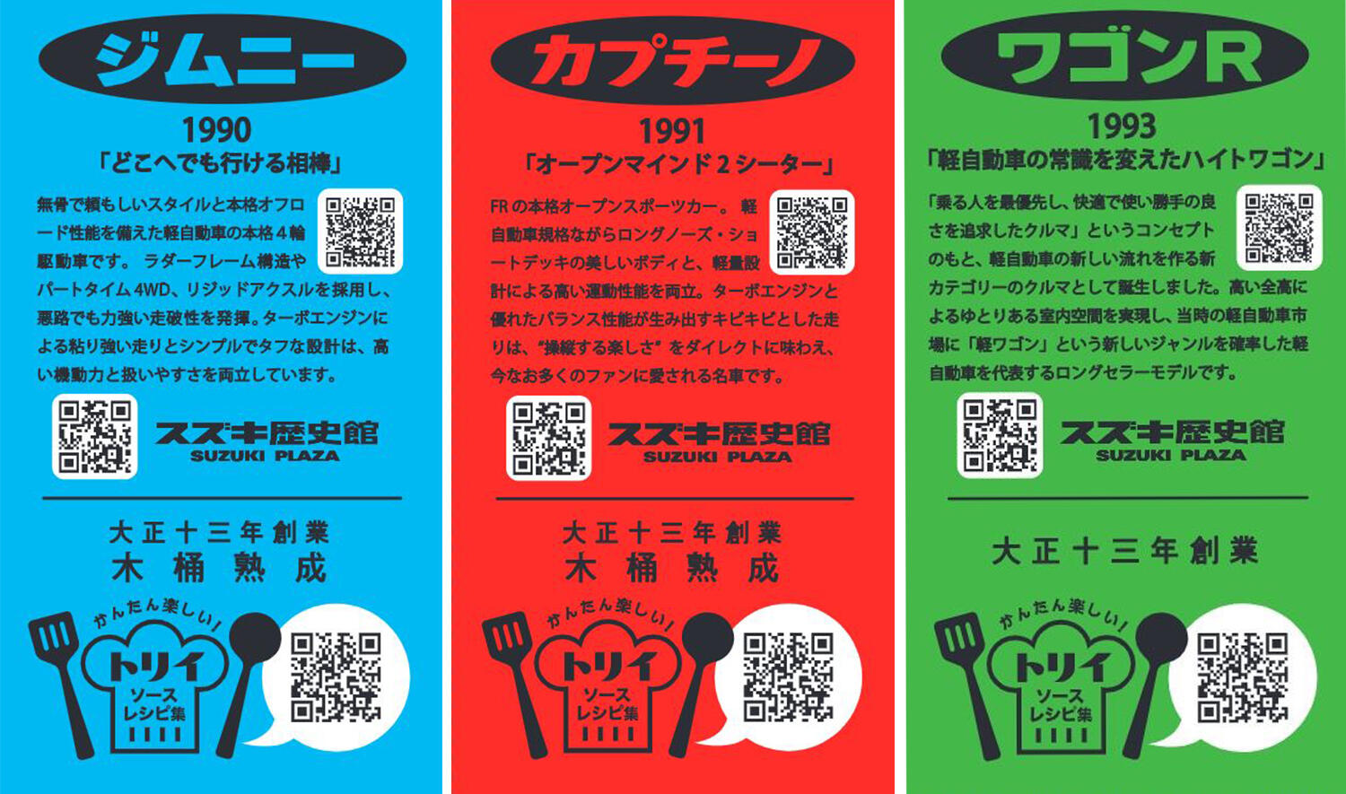 スズキオリジナルデザインの「トリイソース3本セット」