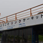 【画像】真夏なのにスタッドレスで７時間レース!?　BBQしながら走る謎の軽耐久に異音まみれのボロアルトで参戦してみた 〜 画像181