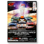 【画像】レーサーに会える！　ＧＴマシンに乗れる！　「SUPER GT EXPERIENCE サーキットに行こう!! in スーパーオートバックスかしわ沼南」で最終戦「もてぎ」に行きたくなった 〜 画像208