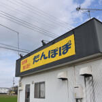 【画像】「今日は質素」でこのボリューム!?　川越『たんぽぽ』の1000円定食がコスパ崩壊レベル【Ｐ専食堂】 〜 画像11