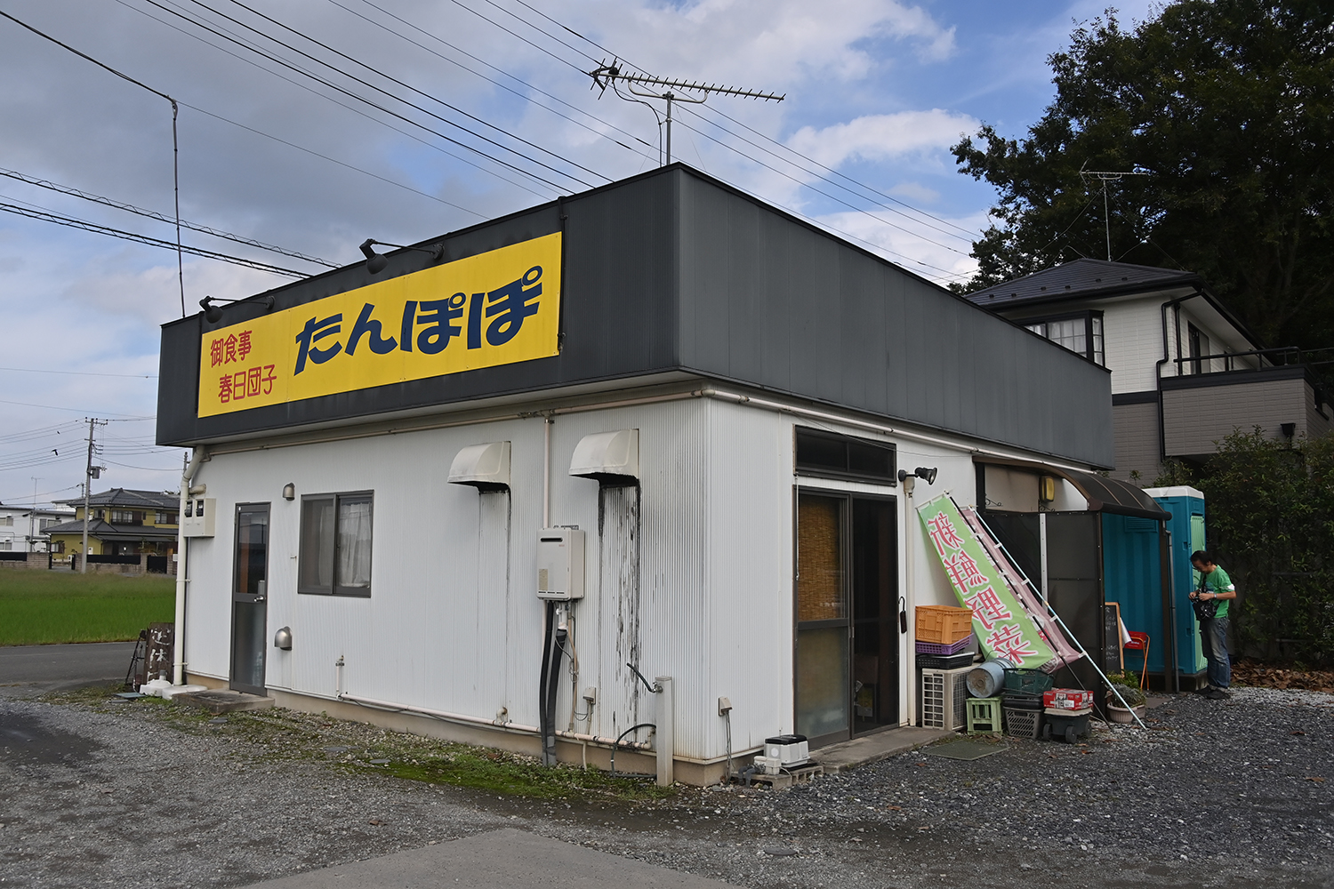 「たんぽぽ」の外観