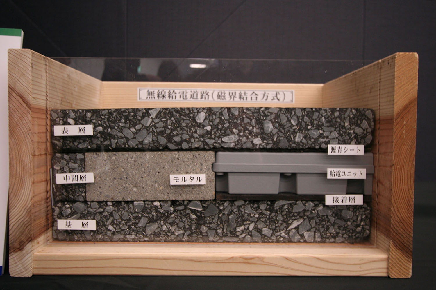 ＥＶの常識を変える"走行中ワイヤレス充電”をホンダも開発中 〜 画像22