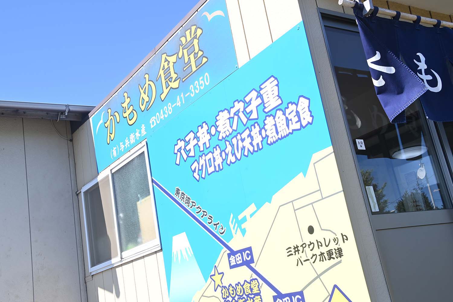 1400円のかもめ食堂・穴子丼はアクアラインを渡ってでも食べに行くべし【Ｐ専食堂】 〜 画像10