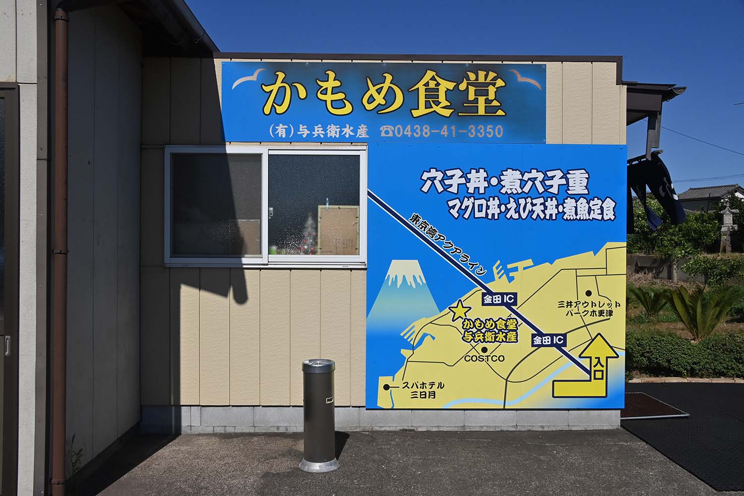 穴子丼・煮穴子重の「かもめ食堂」