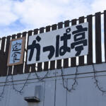 【画像】なぜ巨大パチンコ店の駐車場に!? 　茨城・牛久の「看板が見えない食堂」が提供する奇跡の定食に悶絶【Ｐ専食堂】 〜 画像2