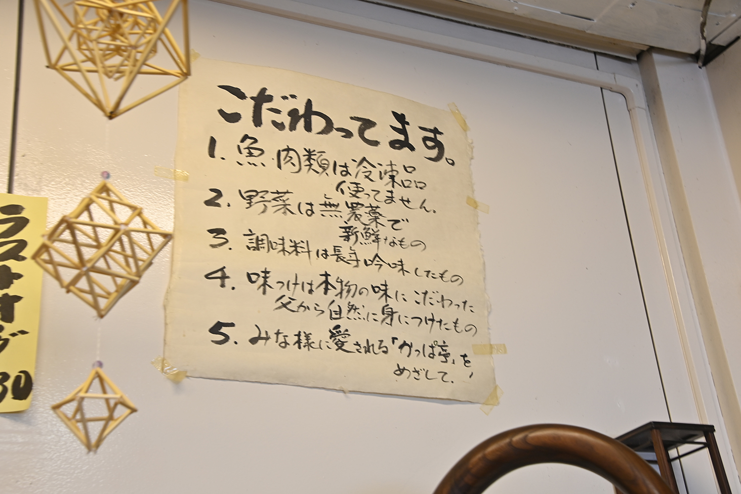 かっぱ亭のこだわり