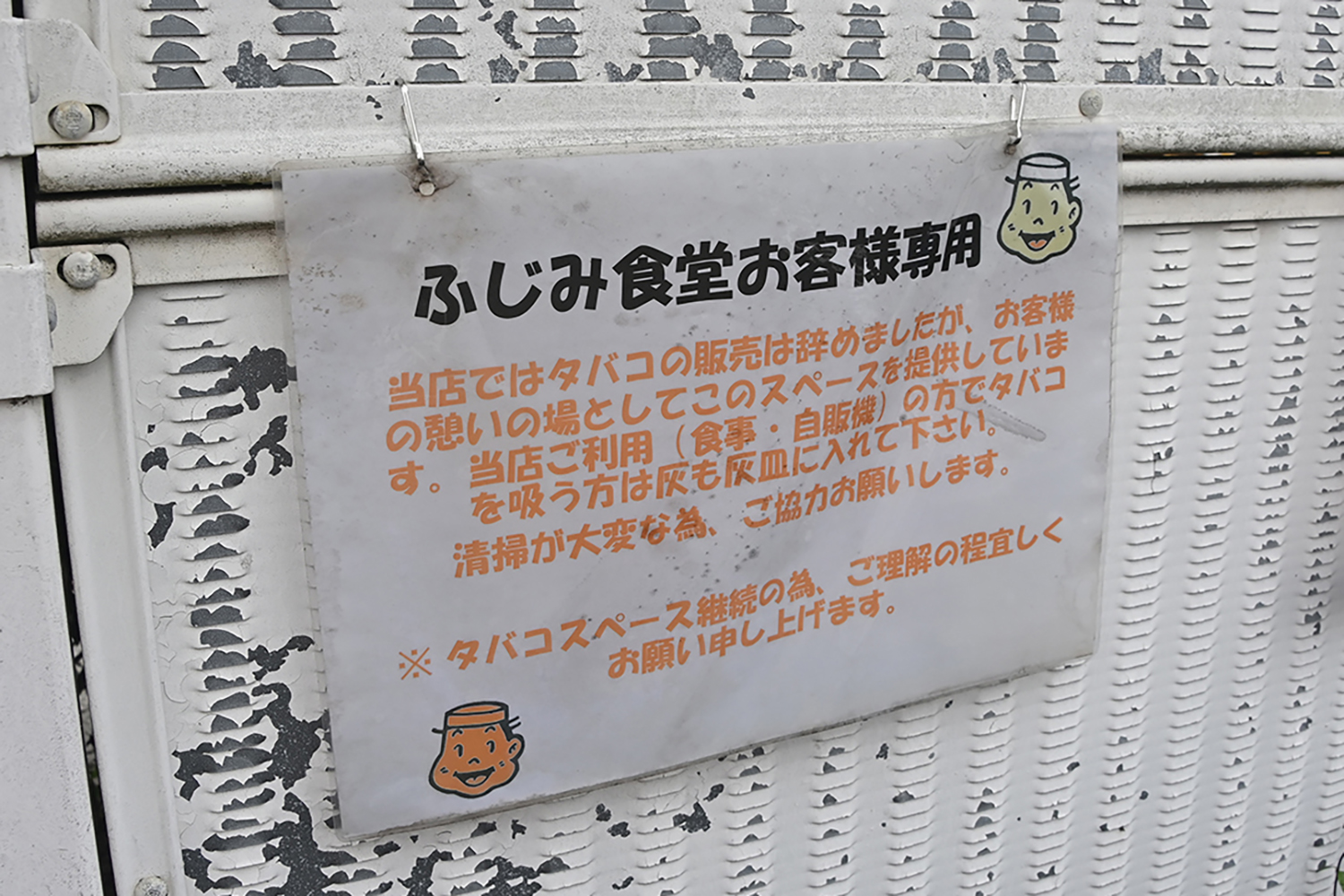 立川「ふじみ食堂」は地元民からも愛されるキング・オブ・食堂だった【Ｐ専食堂】 〜 画像14