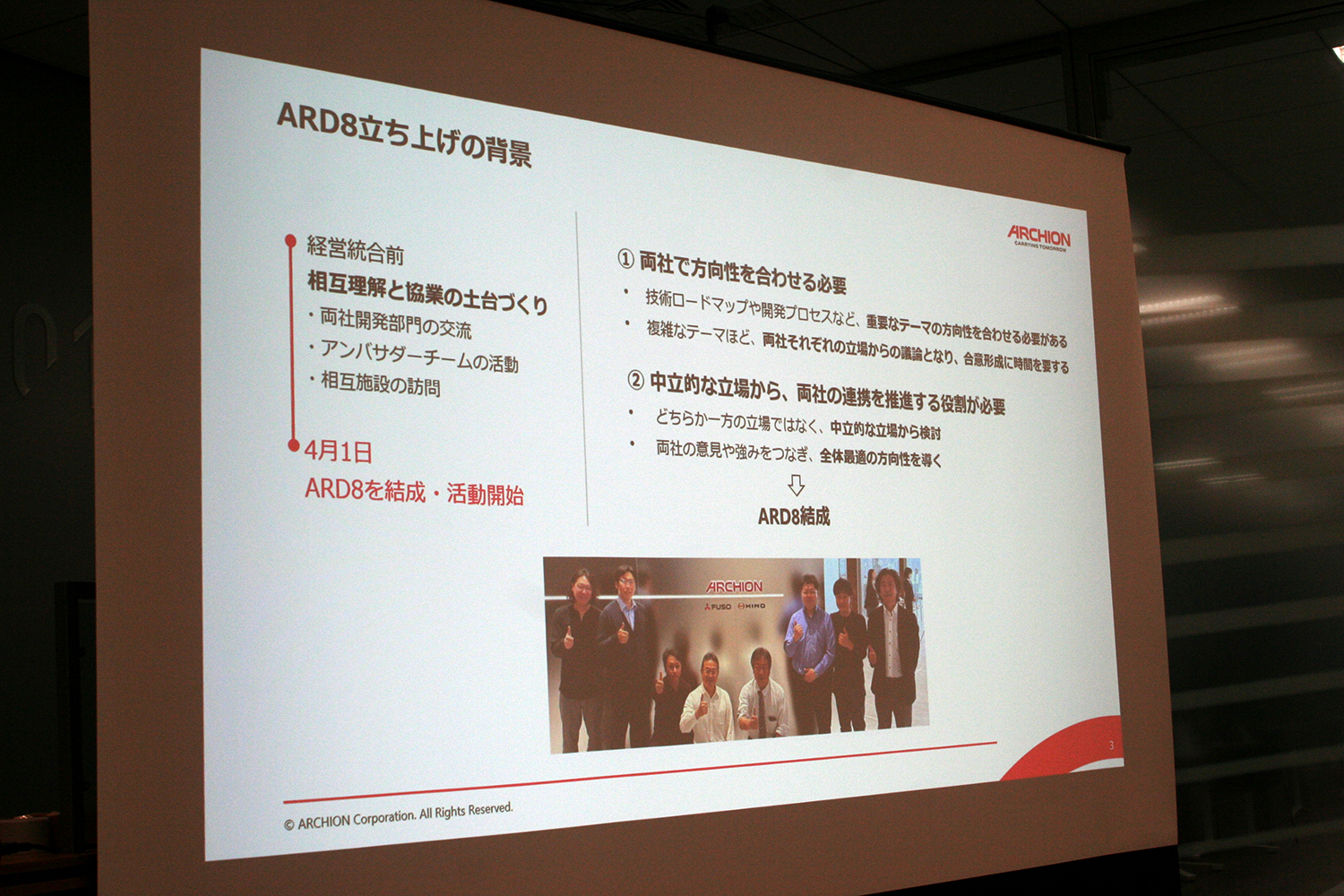 「アーチオン」に誕生した特命チーム「ARD8」が日本のトラック業界を変える 〜 画像4