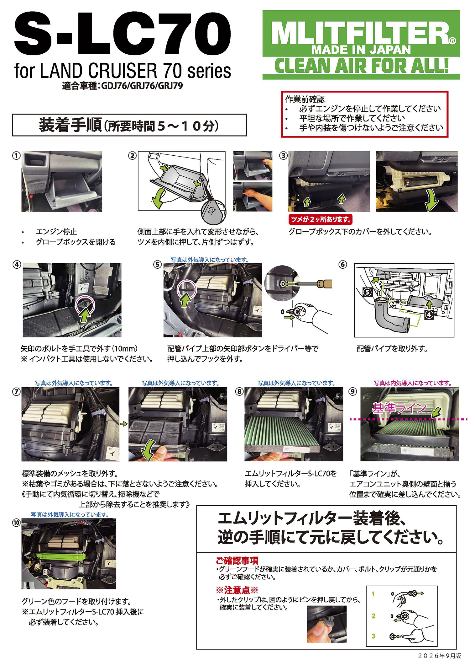 「MLITFILTER S-LC70」がランクル70専用品として登場 〜 画像7
