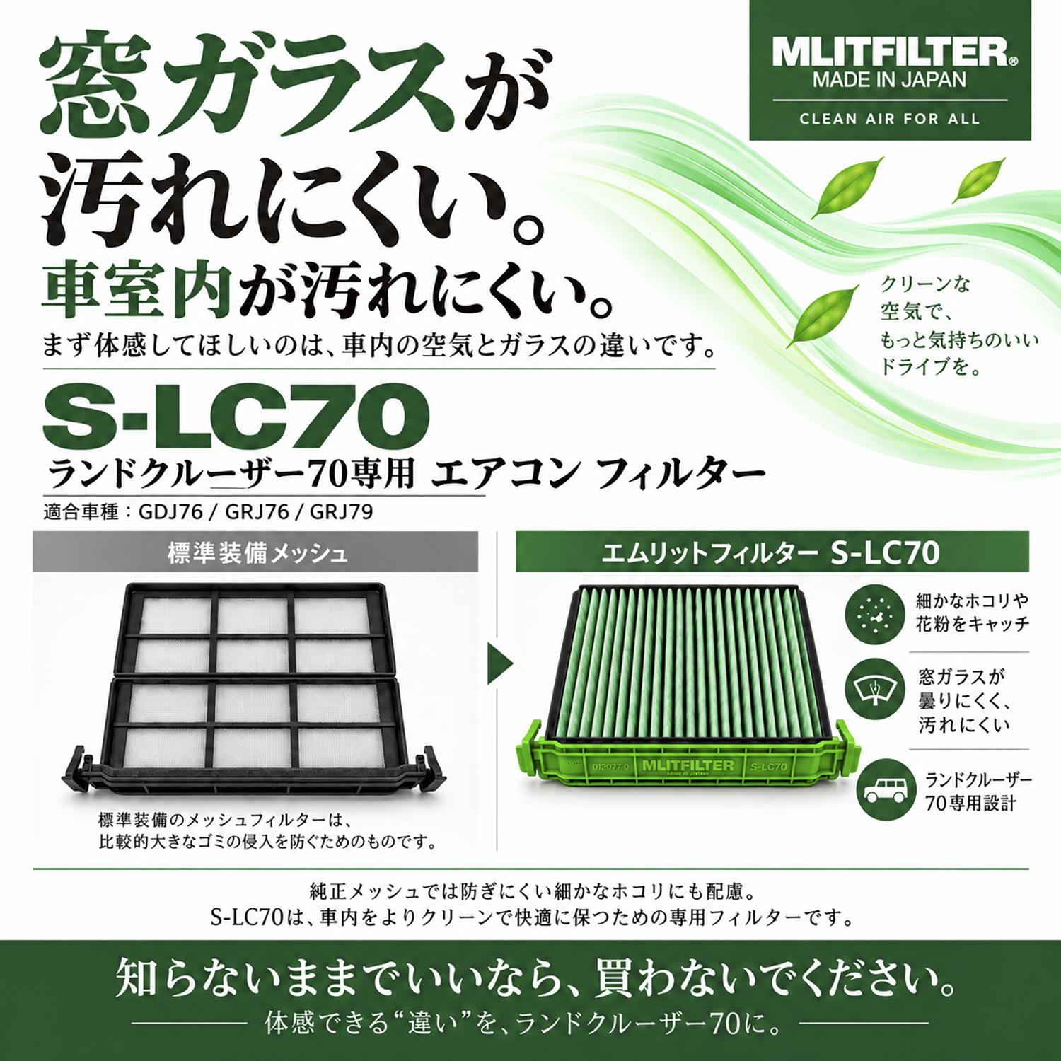 「MLITFILTER S-LC70」がランクル70専用品として登場 〜 画像11