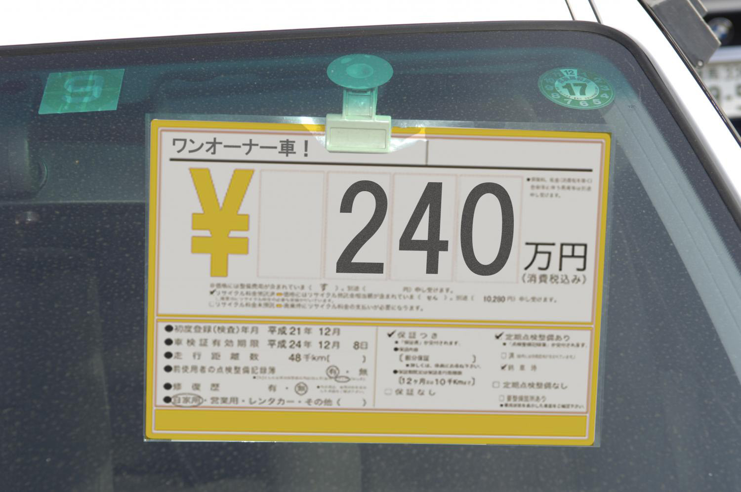 中古車価格