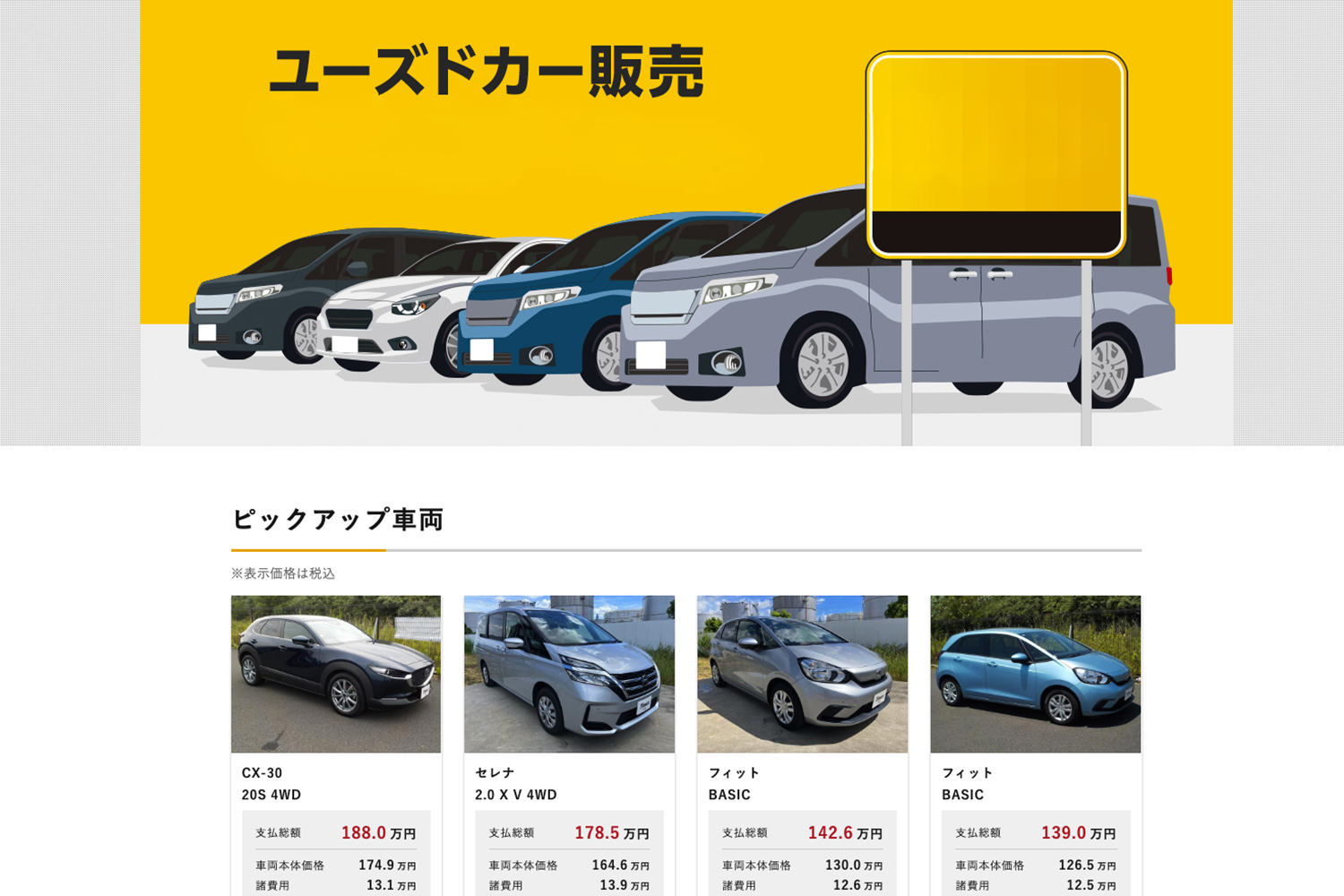 カーシェアサイトの中古車販売ページ