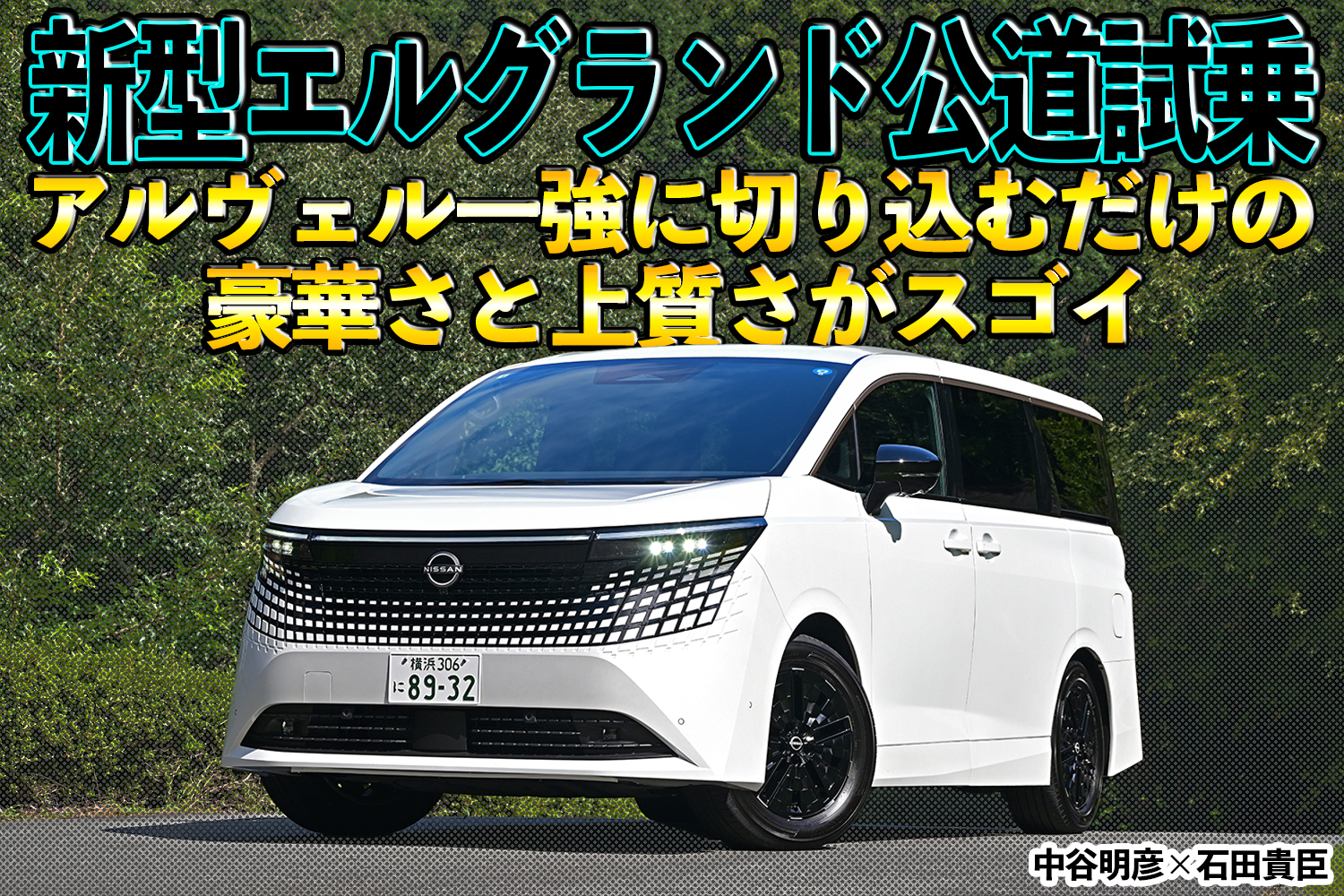 elgrand_hp