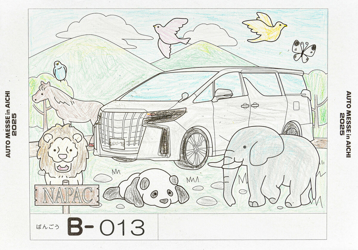 参加者番号: B-013